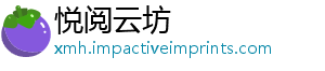 悦阅云坊